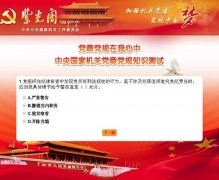 Cina mette online quiz per membri del Partito comunista