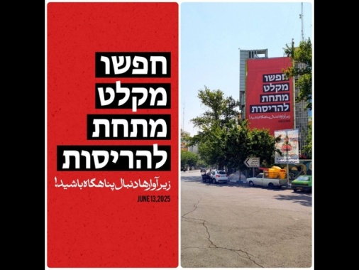 L'Iran agli israeliani, 'cercate riparo sotto le macerie'